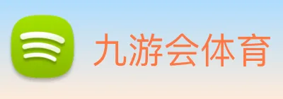 九游会体育 logo